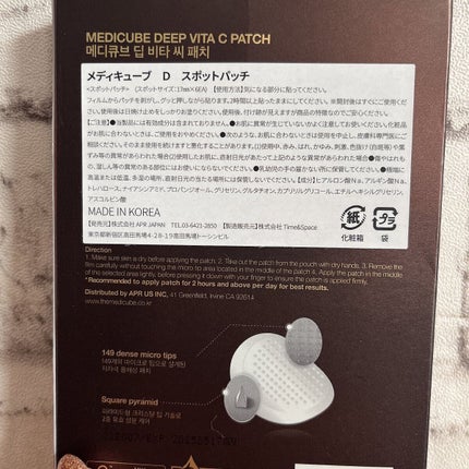 ディープビタCパッチ/MEDICUBE/その他スキンケアを使ったクチコミ(5枚目)