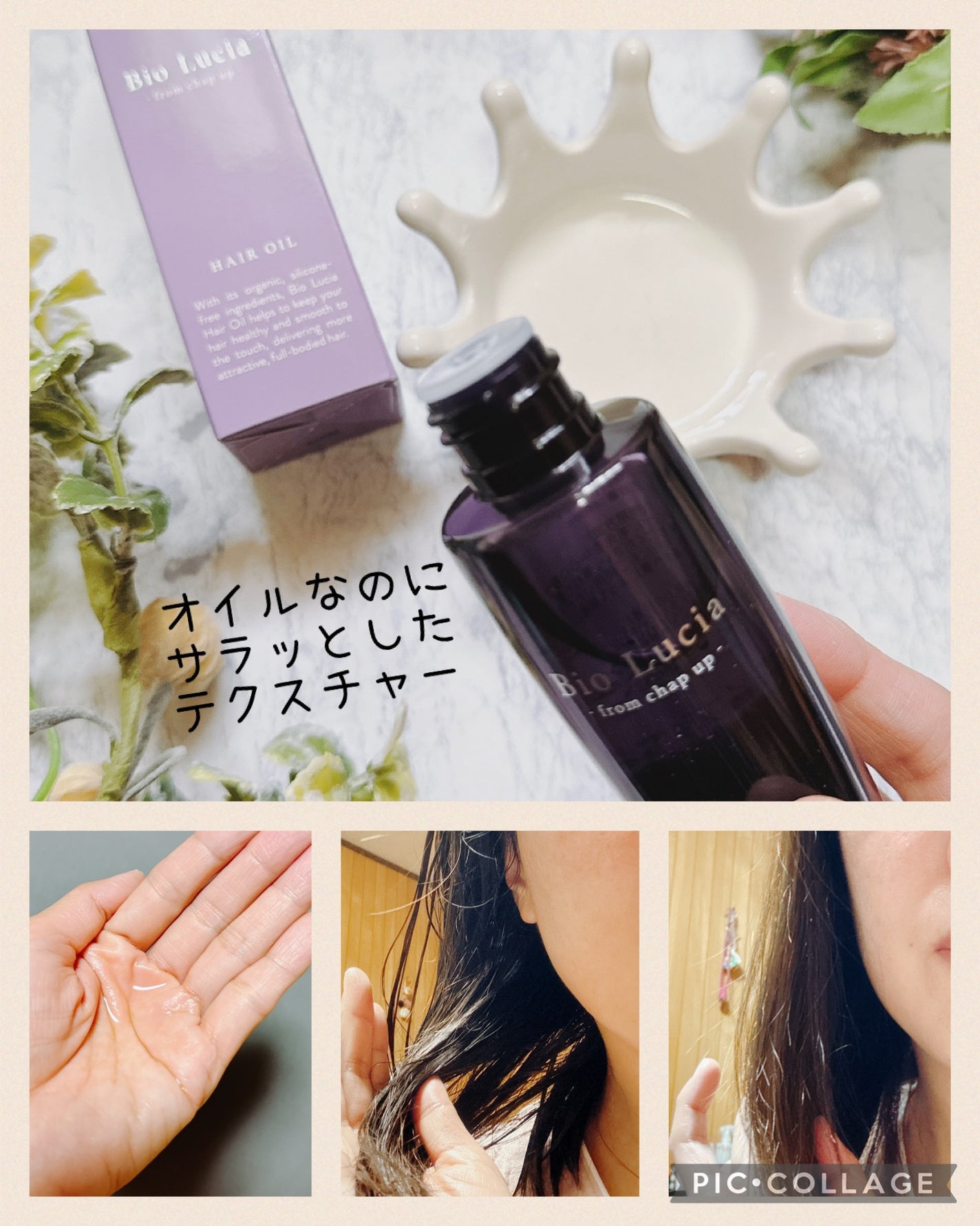 ビオルチアヘアオイル/Bio Lucia(ビオルチア)/ヘアオイルを使ったクチコミ(2枚目)