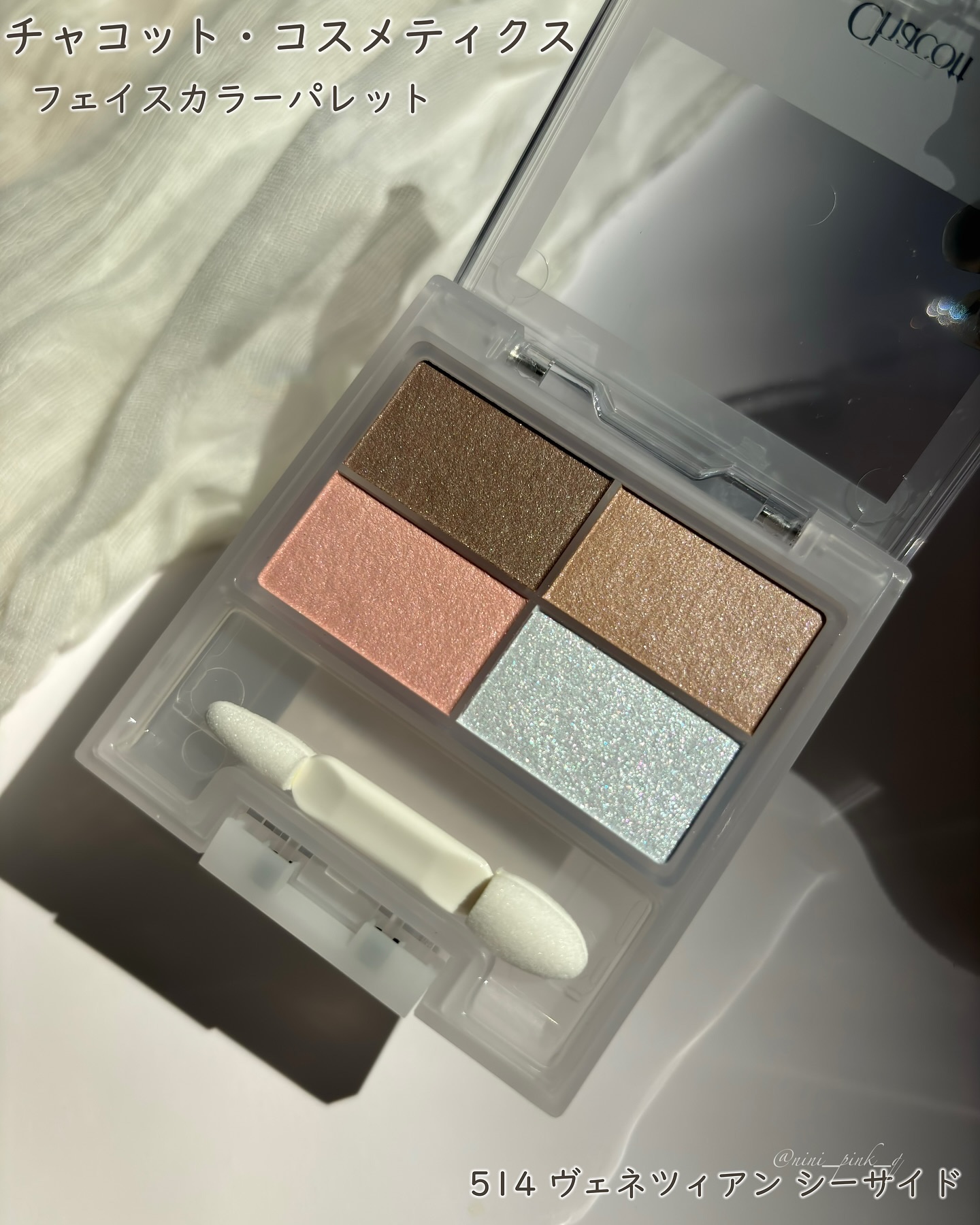 フェイスカラーパレット 514 ヴェネツィアン シーサイド/チャコット・コスメティクス/アイシャドウパレットを使ったクチコミ（3枚目）
