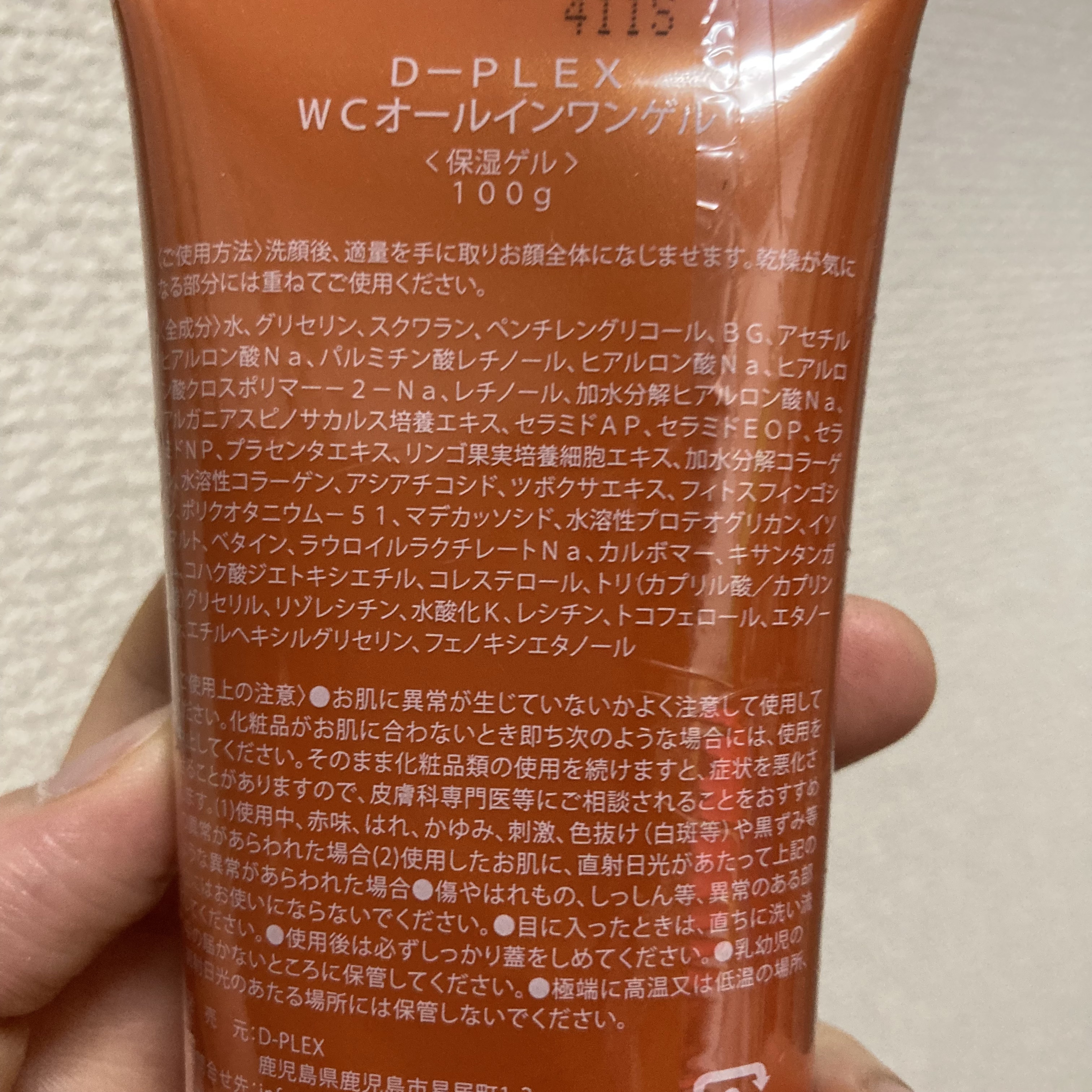 WCオールインワンゲル/D-PLEX/オールインワン化粧品を使ったクチコミ（3枚目）