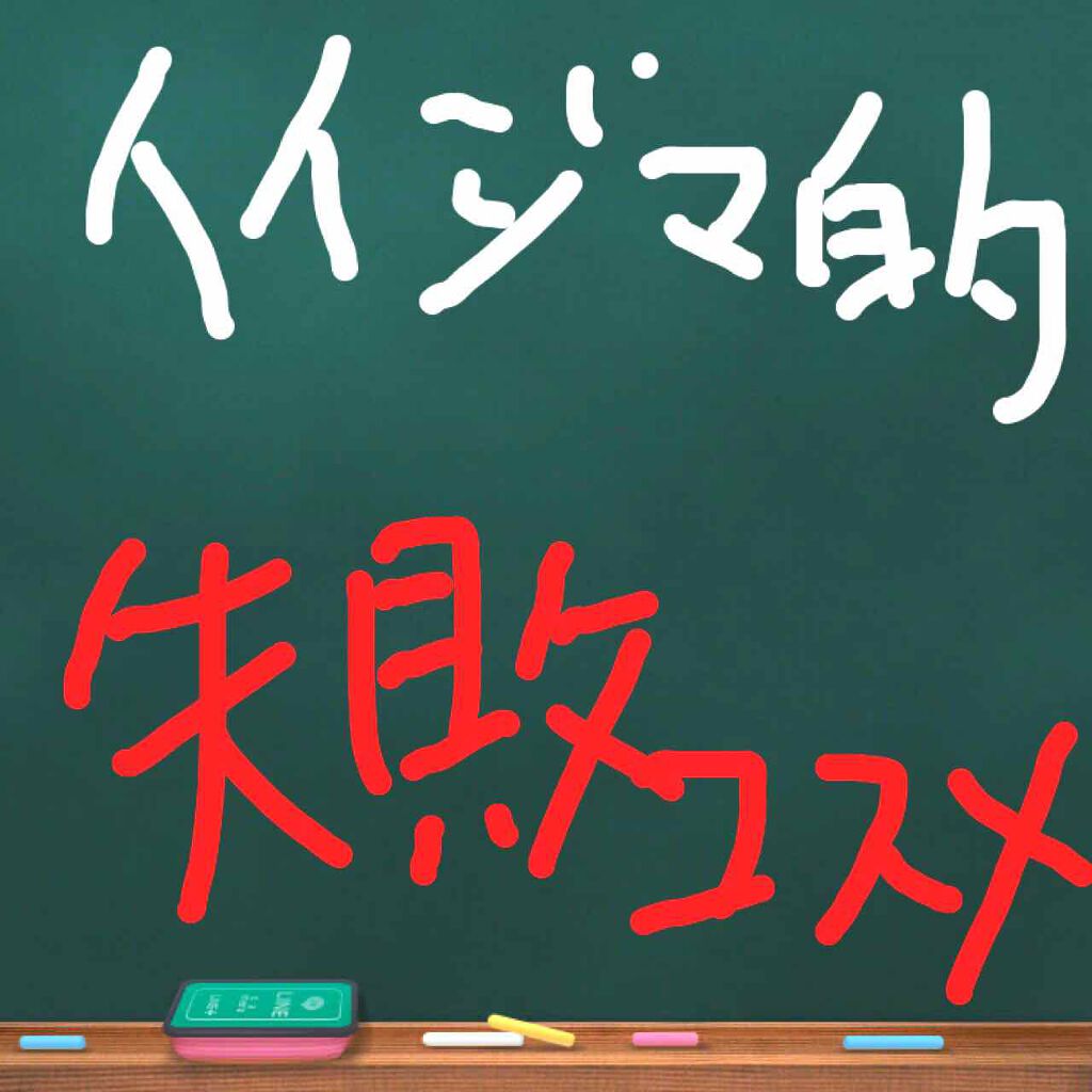 インクコレクター/PERIPERA/化粧下地を使ったクチコミ（1枚目）