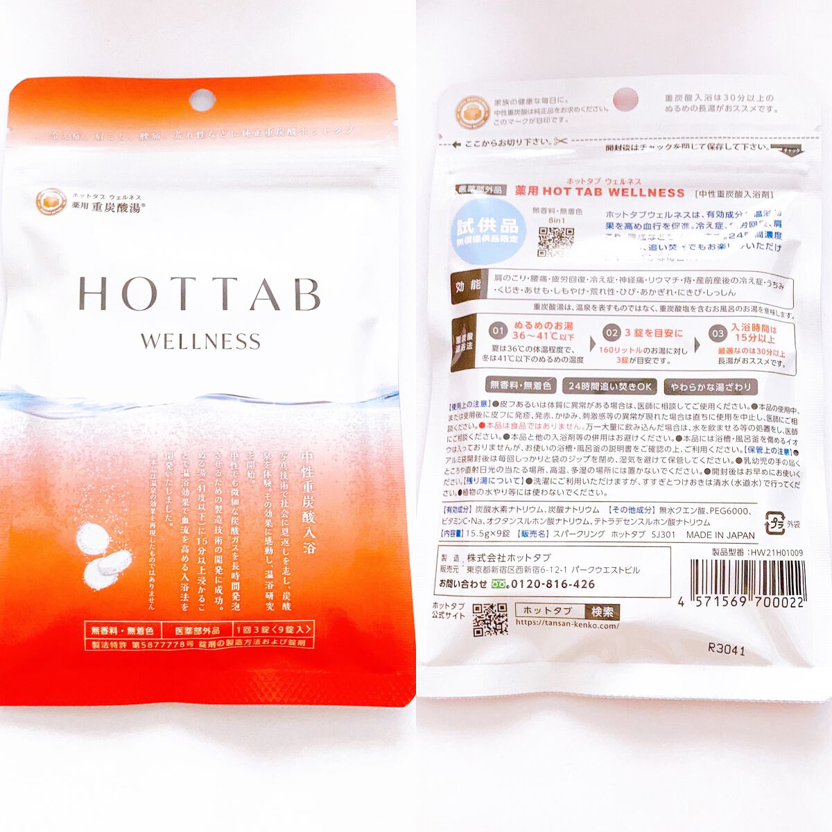 薬用 HOT TAB WELLNESS  9錠/HOT TAB/炭酸系入浴剤を使ったクチコミ（2枚目）