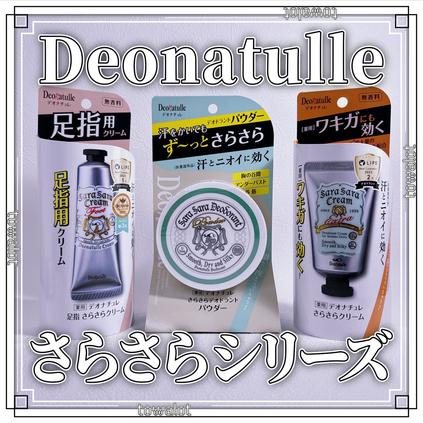 薬用さらさらデオドラントパウダー/デオナチュレ/デオドラント・制汗剤を使ったクチコミ(1枚目)