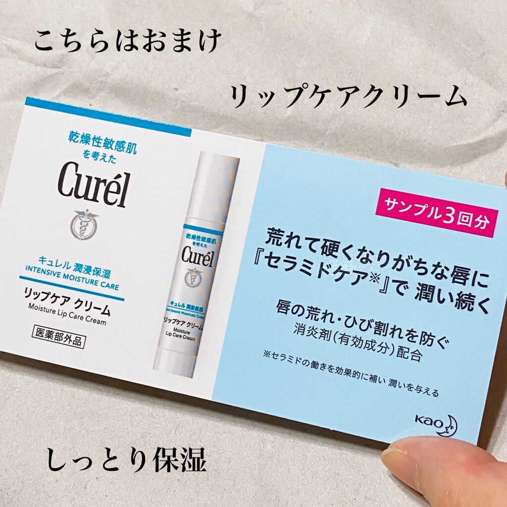リップケア バーム/キュレル/リップバームを使ったクチコミ(3枚目)