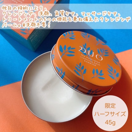 デュオ ザ 薬用クレンジングバーム バリア【医薬部外品】/DUO/クレンジングバームを使ったクチコミ(2枚目)