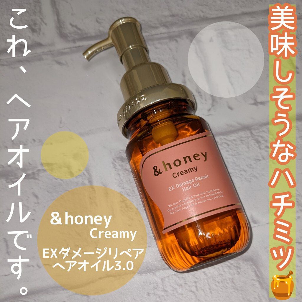 &honey Creamy EXダメージリペアヘアオイル3.0/&honey/ヘアオイルを使ったクチコミ(1枚目)