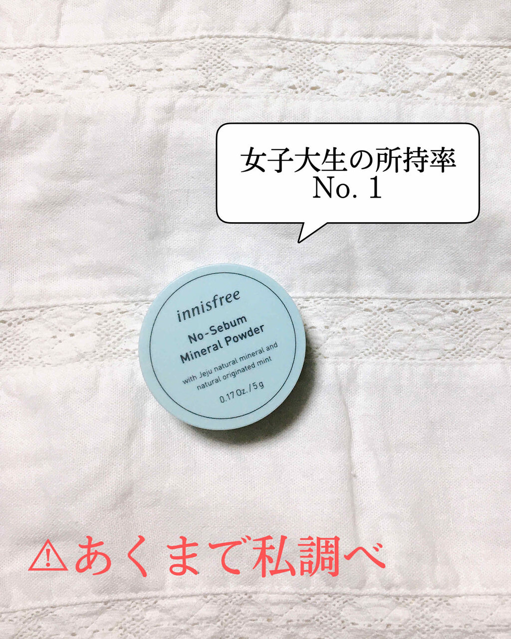 ノーセバム ミネラルパウダー/innisfree/ルースパウダーを使ったクチコミ（1枚目）