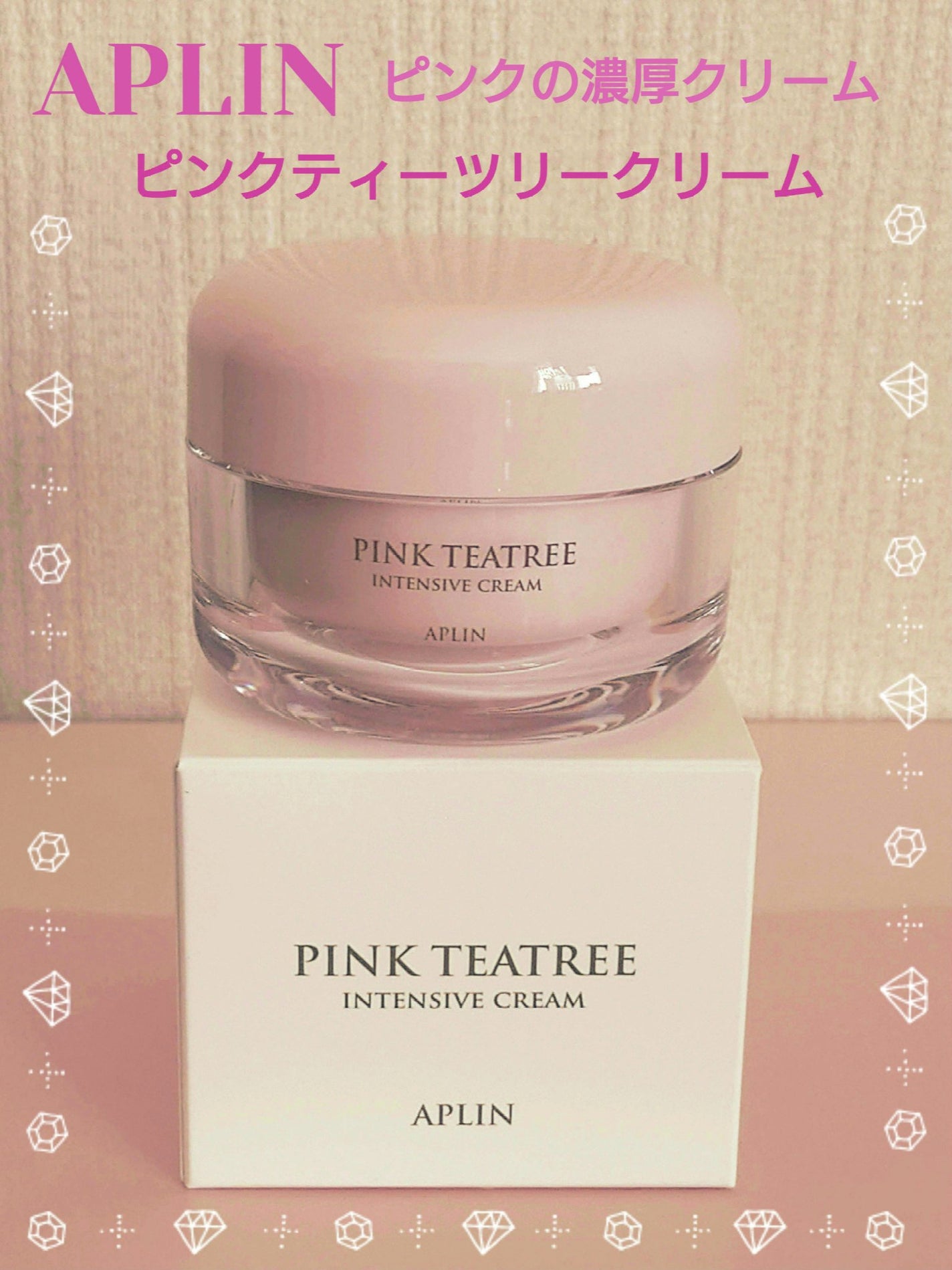 ピンクティーツリークリーム/APLIN/フェイスクリームを使ったクチコミ(1枚目)