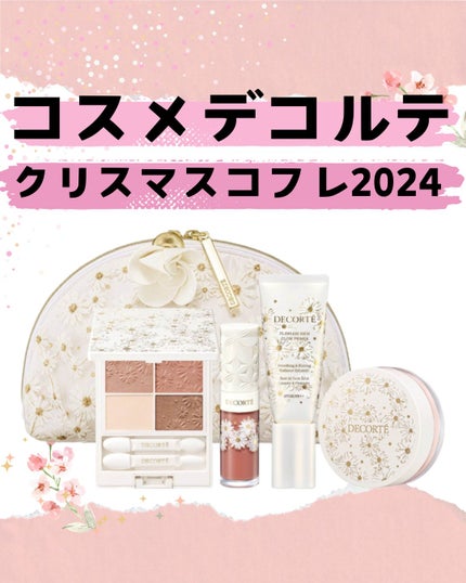 限定メイクアップキット】コスメデコルテ ホワイトブリス 限定メイクアップキット】コスメデコルテ ホワイトブリス