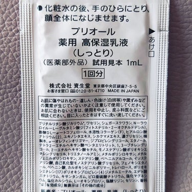 薬用 高保湿化粧水 (しっとり)/プリオール/化粧水を使ったクチコミ（5枚目）