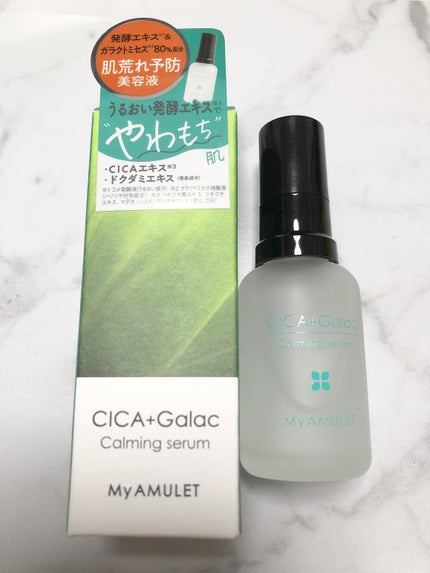 カーミングセラム/My AMULET/美容液を使ったクチコミ(1枚目)