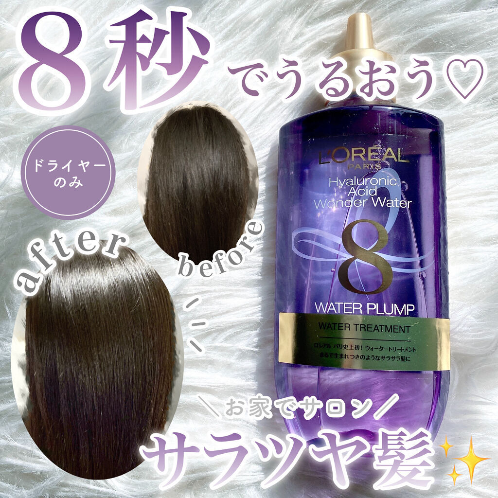 ウォータートリートメント/ロレアル パリ/洗い流すヘアトリートメントを使ったクチコミ（1枚目）