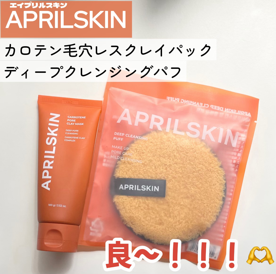 ディープクレンジングパフ/APRILSKIN/その他スキンケアグッズを使ったクチコミ（1枚目）