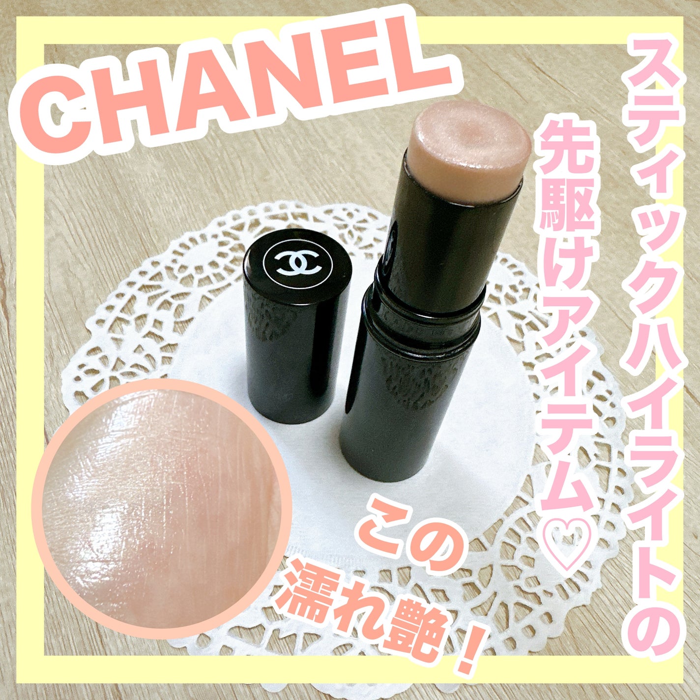 ボーム エサンシエル/CHANEL/スティックハイライトを使ったクチコミ(1枚目)