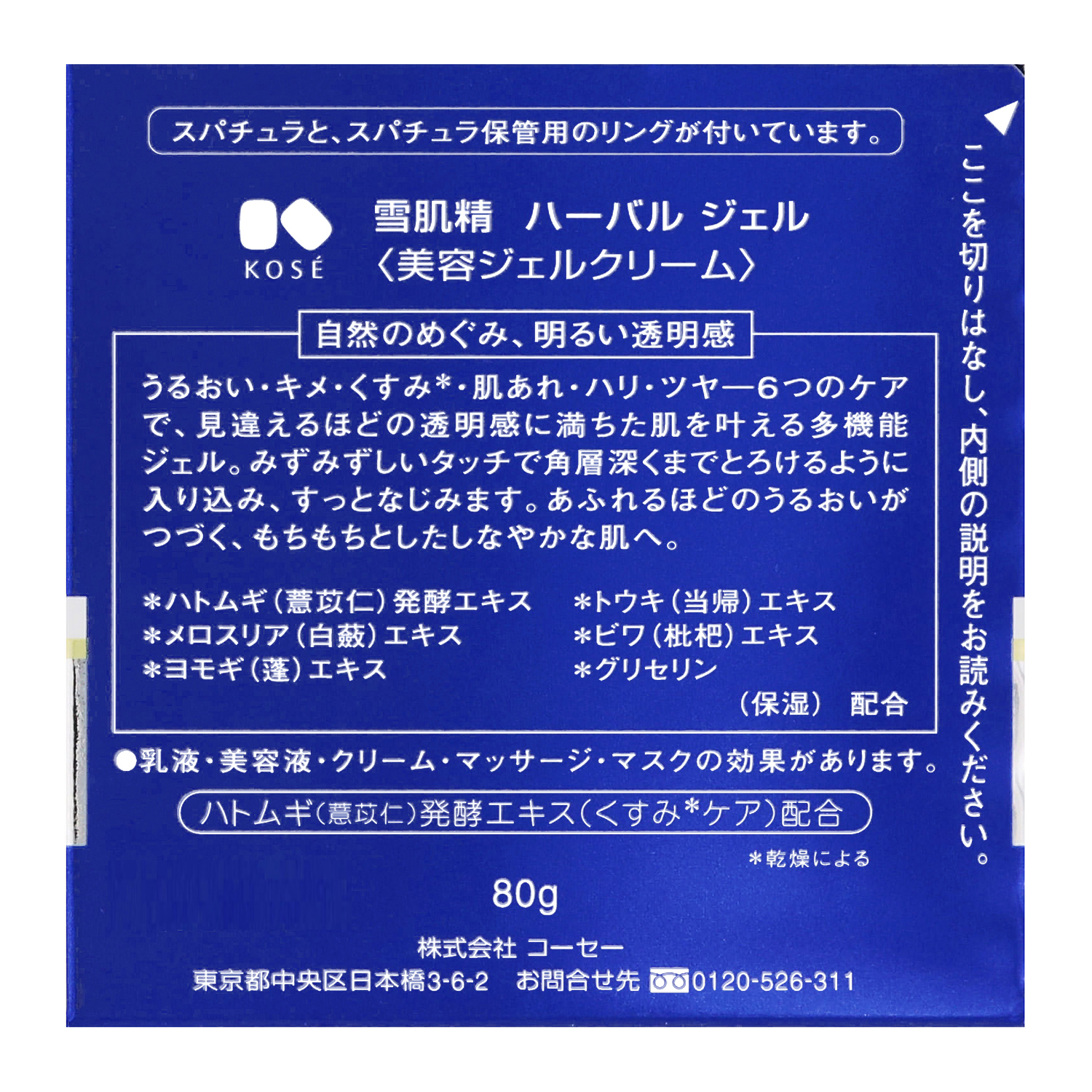 ハーバル ジェル 本体 80g