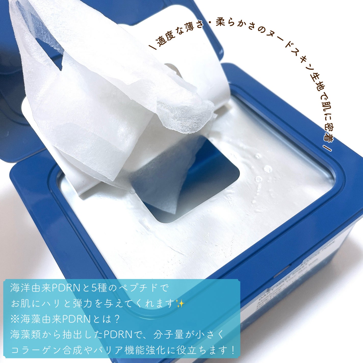 マリンPDRNデイリーシートマスク/ネイチャーリパブリック/シートマスク・パックを使ったクチコミ(2枚目)