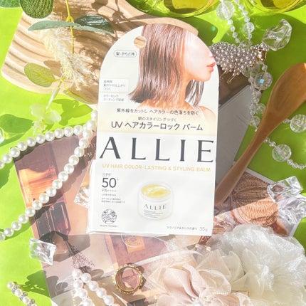 アリィー クロノビューティ UV ヘアカラーラスティング&スタイリング バーム/アリィー/ヘアバームを使ったクチコミ(1枚目)