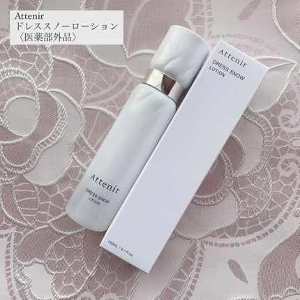 ドレススノー ローション【医薬部外品】 /アテニア/化粧水を使ったクチコミ(1枚目)