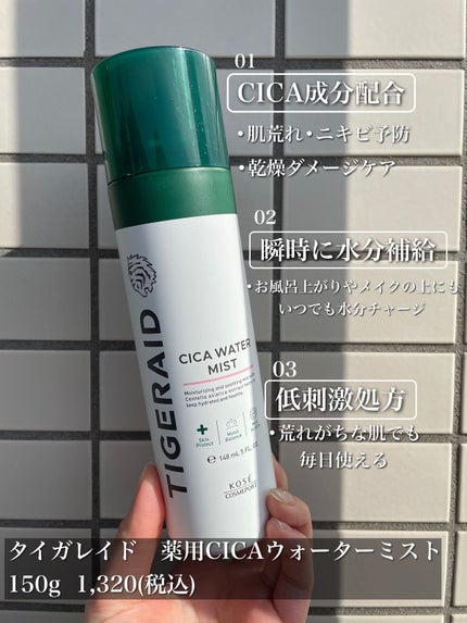 薬用 CICA ウォーターミスト/タイガレイド/ミスト状化粧水を使ったクチコミ(2枚目)