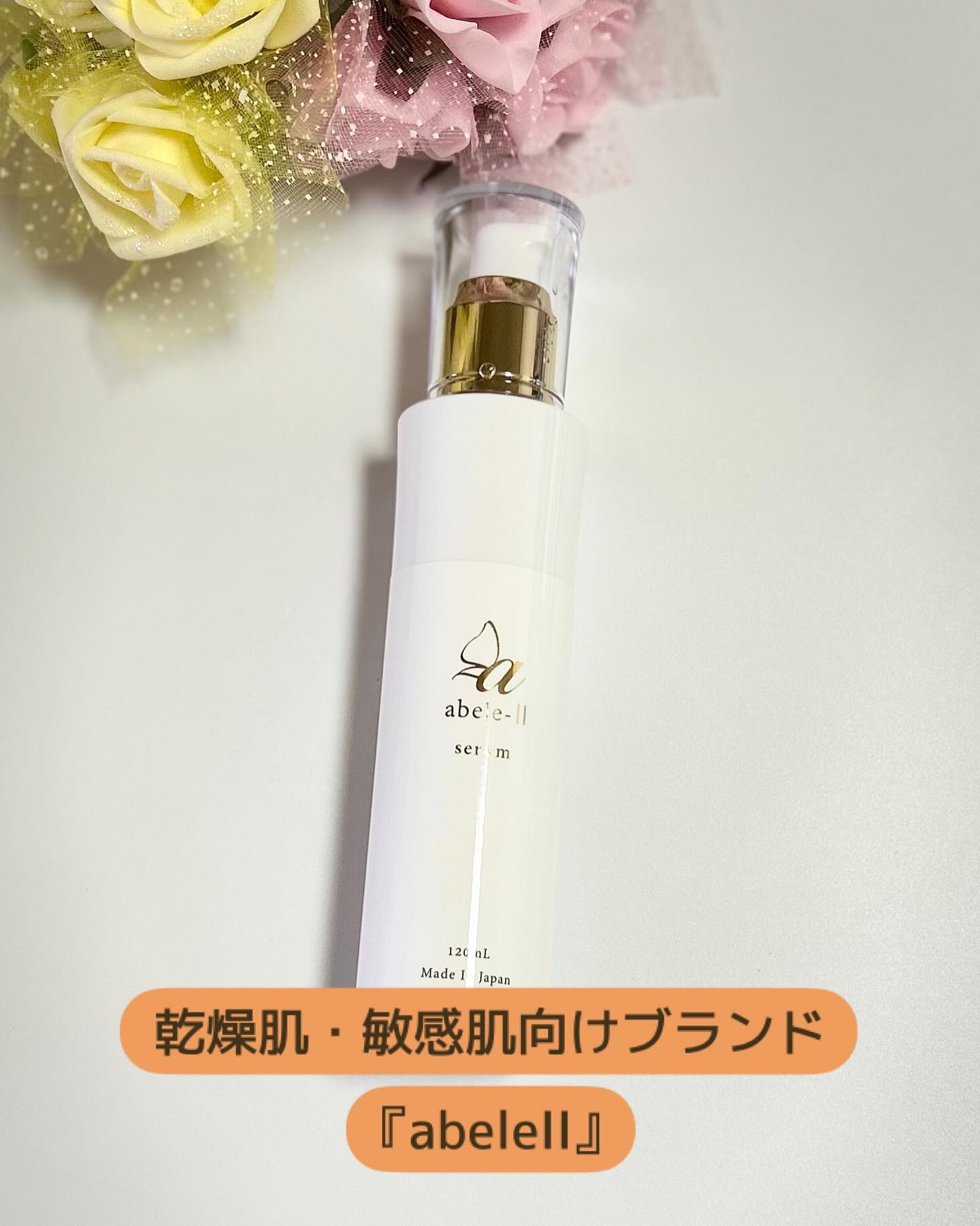 abele II 美容液/abeleⅡ/美容液を使ったクチコミ（1枚目）