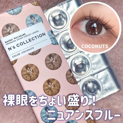 N’s COLLECTION 1day/N’s COLLECTION/ワンデー(1DAY)カラコンを使ったクチコミ(1枚目)