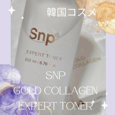 ゴールドコラーゲンエキスパートトナー/SNP/化粧水を使ったクチコミ（1枚目）