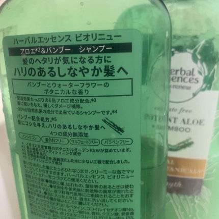 ビオリニュー アロエ&バンブー シャンプー/コンディショナー/ハーバルエッセンス/市販シャンプーを使ったクチコミ(2枚目)