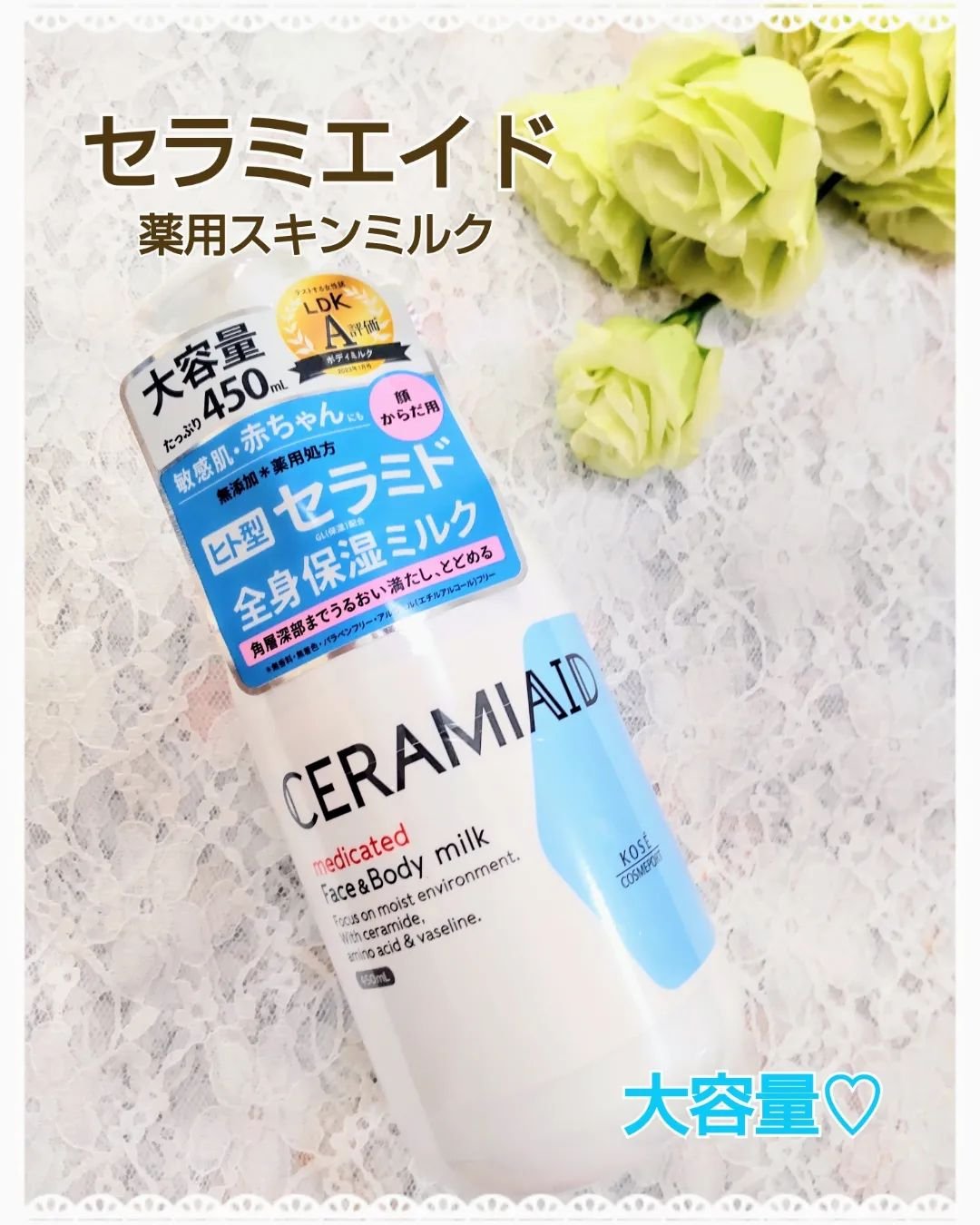 セラミエイド 薬用スキンミルク 450ml/セラミエイド/ボディミルクを使ったクチコミ（1枚目）