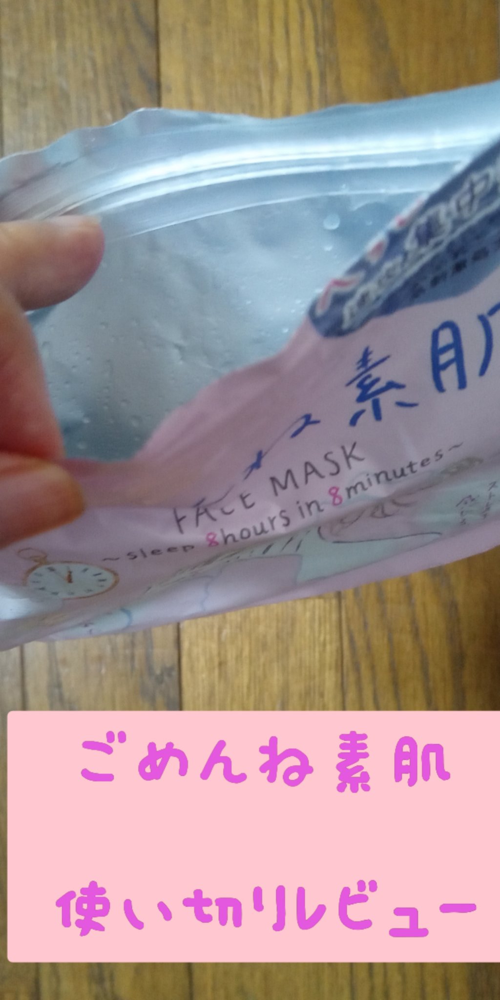 ごめんね素肌マスク/クリアターン/シートマスク・パックを使ったクチコミ（1枚目）