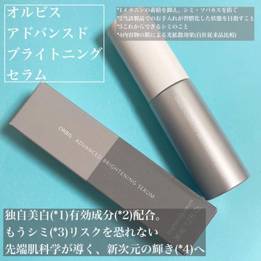 アドバンスド ブライトニング セラム 本体36ml/オルビス/美容液を使ったクチコミ（2枚目）