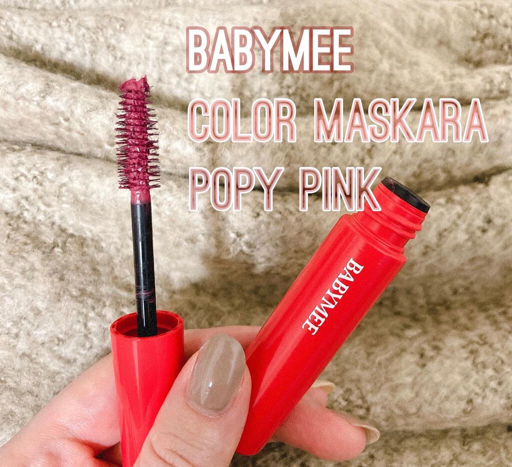 ニュアンスカラーマスカラ/BABYMEE/マスカラを使ったクチコミ(1枚目)