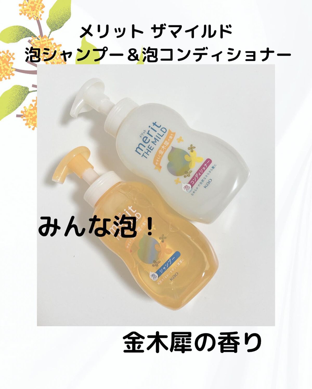 ザマイルド/メリット/市販シャンプーを使ったクチコミ(1枚目)