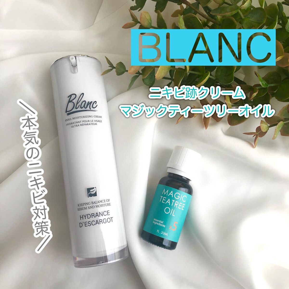 マジックティーツリーオイル/ブラン/フェイスオイルを使ったクチコミ（1枚目）