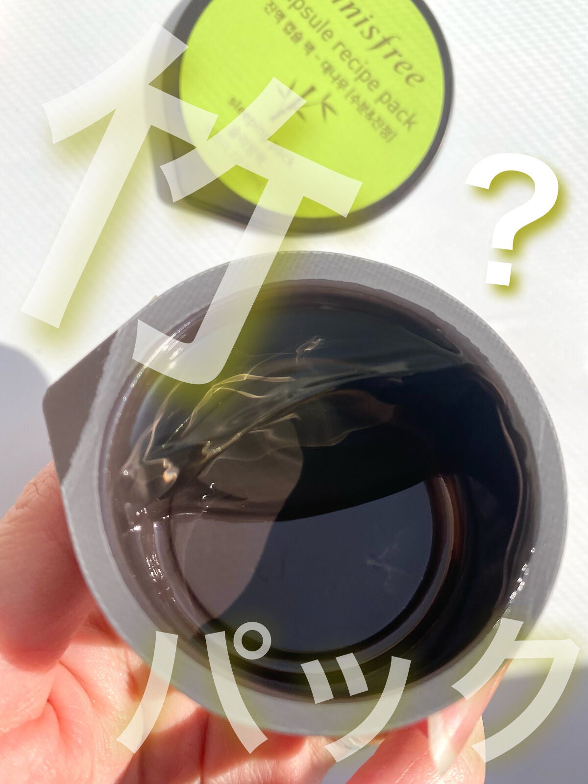 カプセルレシピパック N BB/innisfree/洗い流すパック・マスクを使ったクチコミ(1枚目)