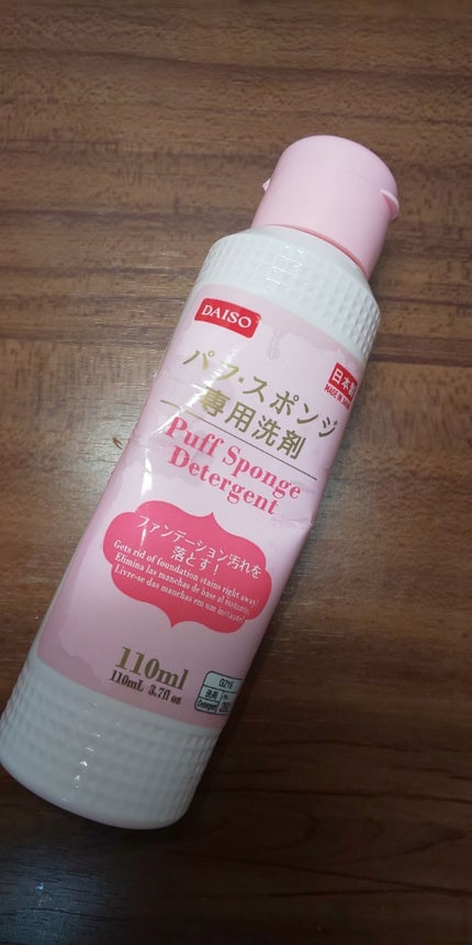 パフ・スポンジ専用洗剤/DAISO/その他化粧小物を使ったクチコミ(1枚目)