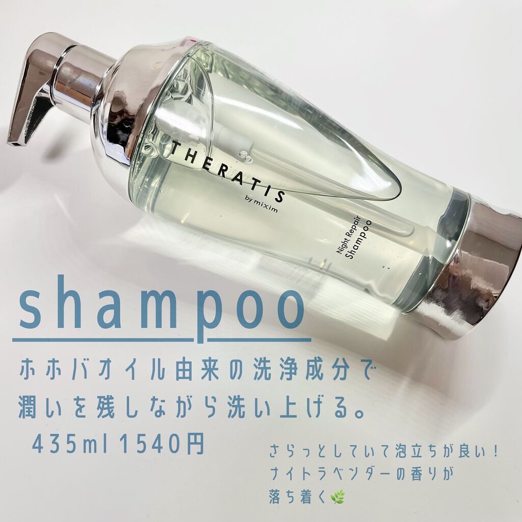 ナイトリペア ヘアパック/THERATIS/ヘアマスク・ヘアパックを使ったクチコミ（2枚目）