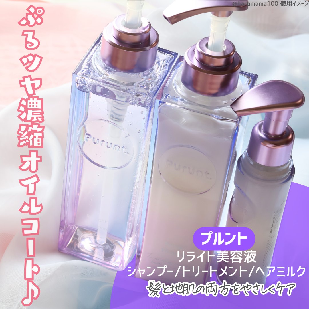 プルント リライト美容液ヘアミルク/Purunt./ヘアミルクを使ったクチコミ（2枚目）