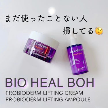 プロバイオダーム リフティングアンプル/BIOHEAL BOH/美容液を使ったクチコミ（1枚目）