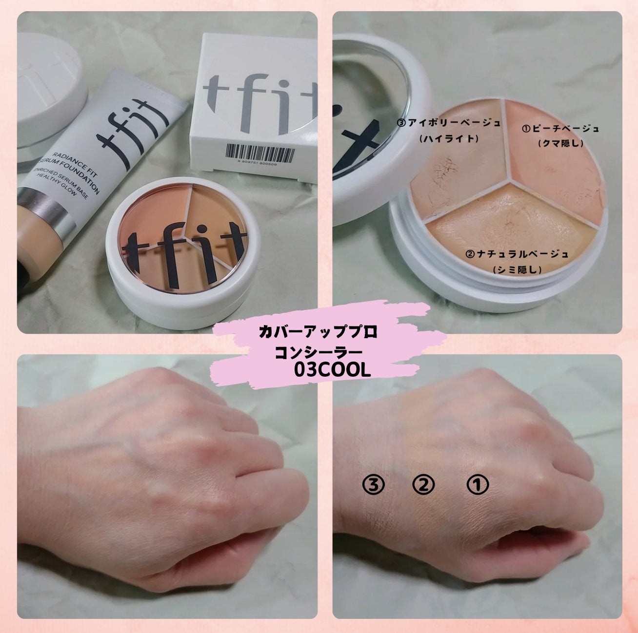 カバーアッププロコンシーラー/TFIT/パレットコンシーラーを使ったクチコミ(1枚目)
