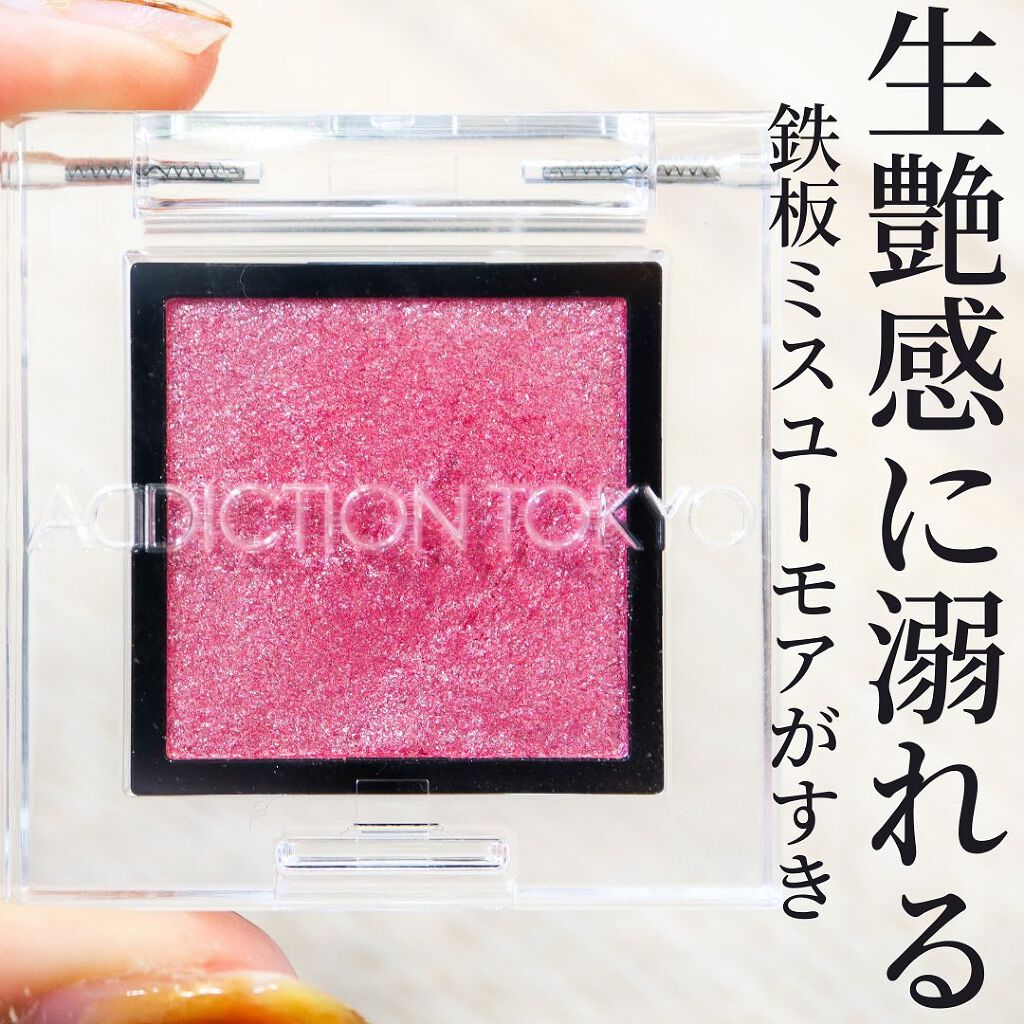 アディクション ザ アイシャドウ スパークル/ADDICTION/単色アイシャドウを使ったクチコミ（1枚目）