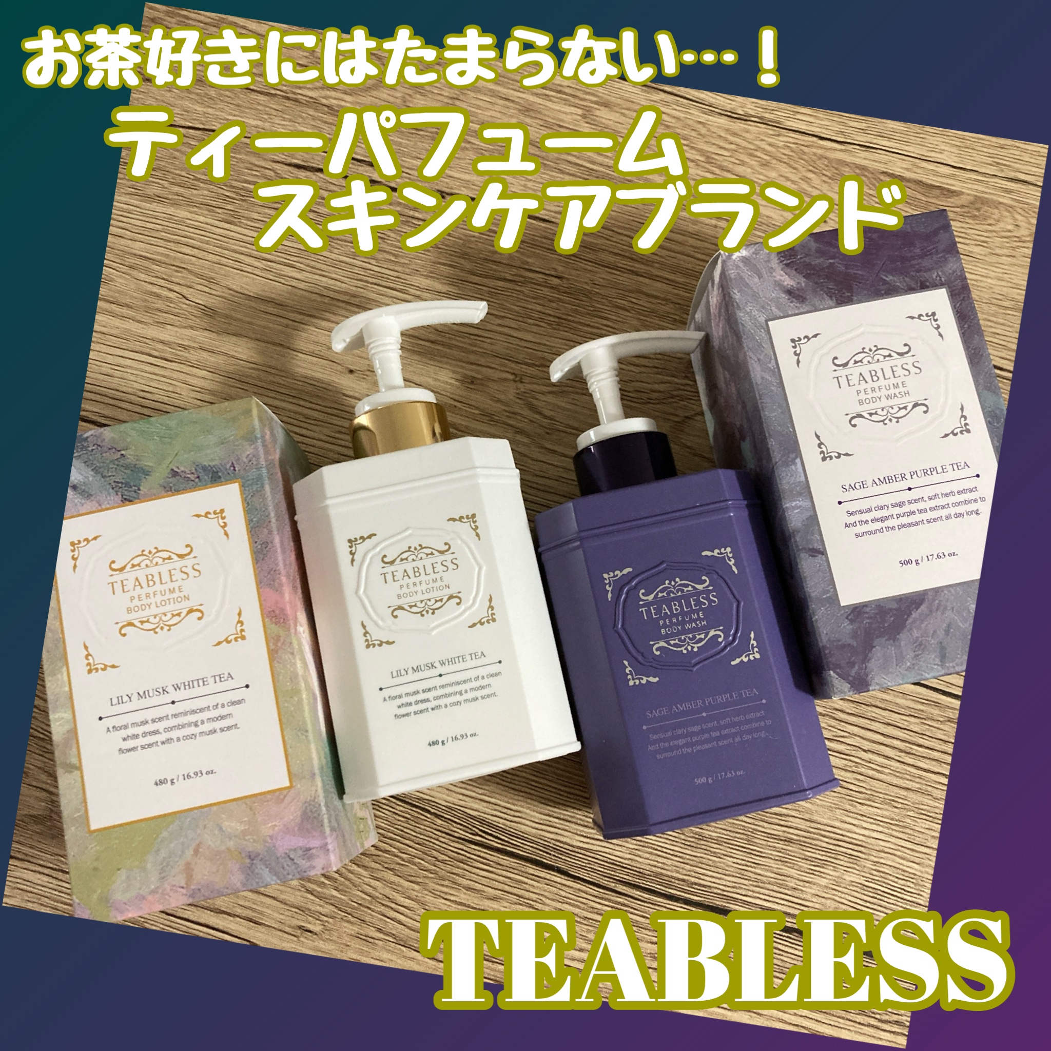 パフュームボディローション リリィムスクホワイトティー/TEABLESS/ボディローションを使ったクチコミ（1枚目）