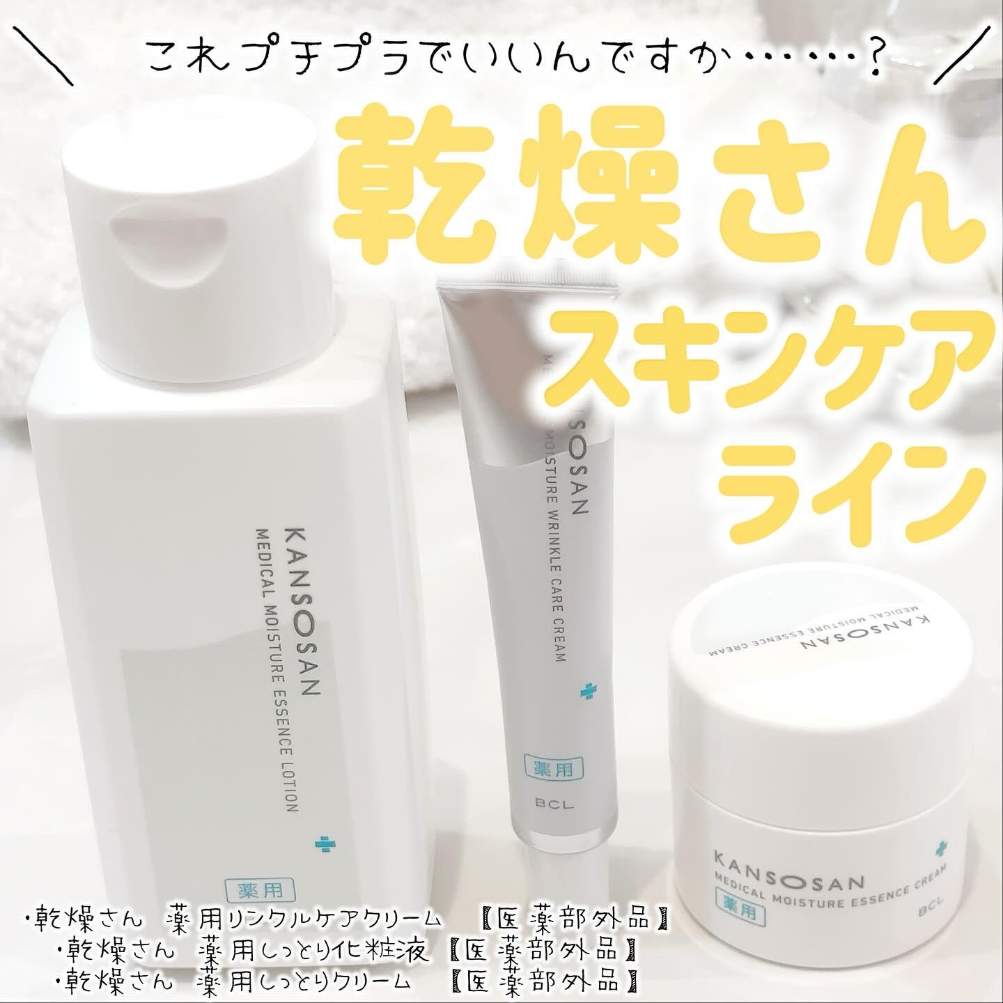 乾燥さん 薬用しっとりクリーム 【医薬部外品】/乾燥さん/フェイスクリームを使ったクチコミ（1枚目）