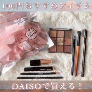 スパイラルガール リキッドアイシャドウ/DAISO/リキッドアイシャドウを使ったクチコミ（1枚目）