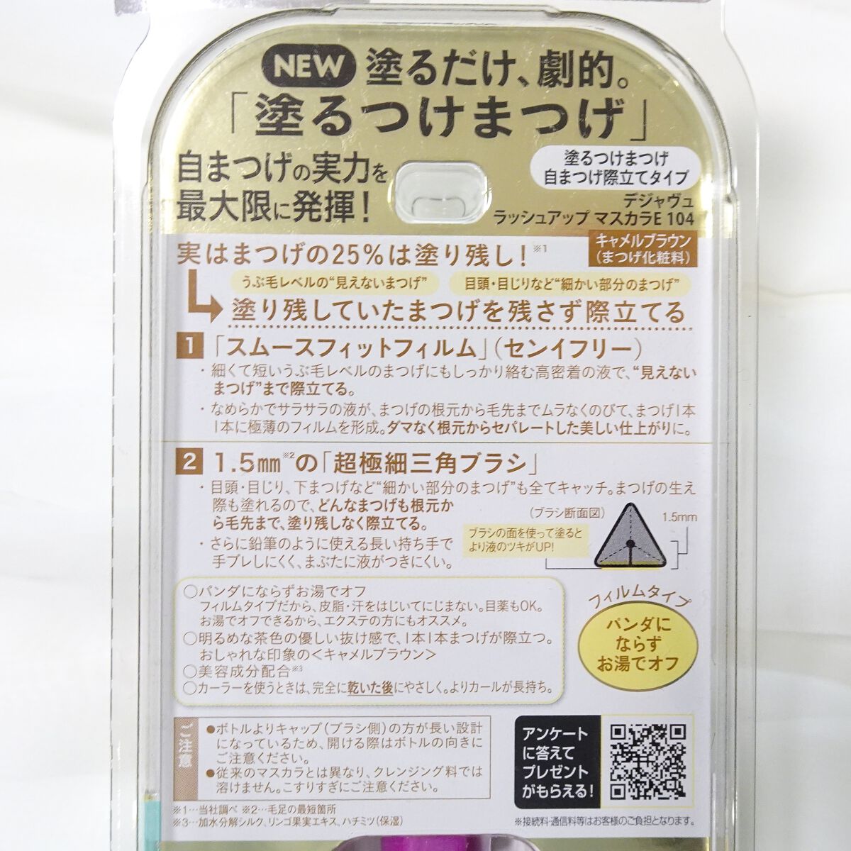 「塗るつけまつげ」自まつげ際立てタイプ/デジャヴュ/マスカラを使ったクチコミ(3枚目)