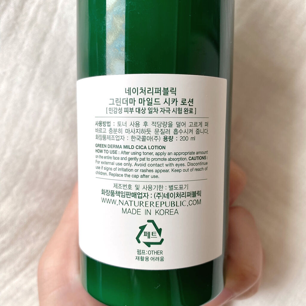 グリーンダーママイルドローション /ネイチャーリパブリック/乳液を使ったクチコミ（3枚目）