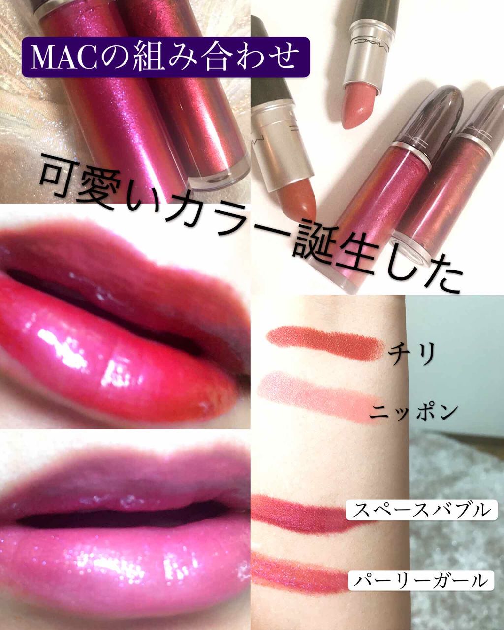 リップスティック/M・A・C/口紅を使ったクチコミ(1枚目)