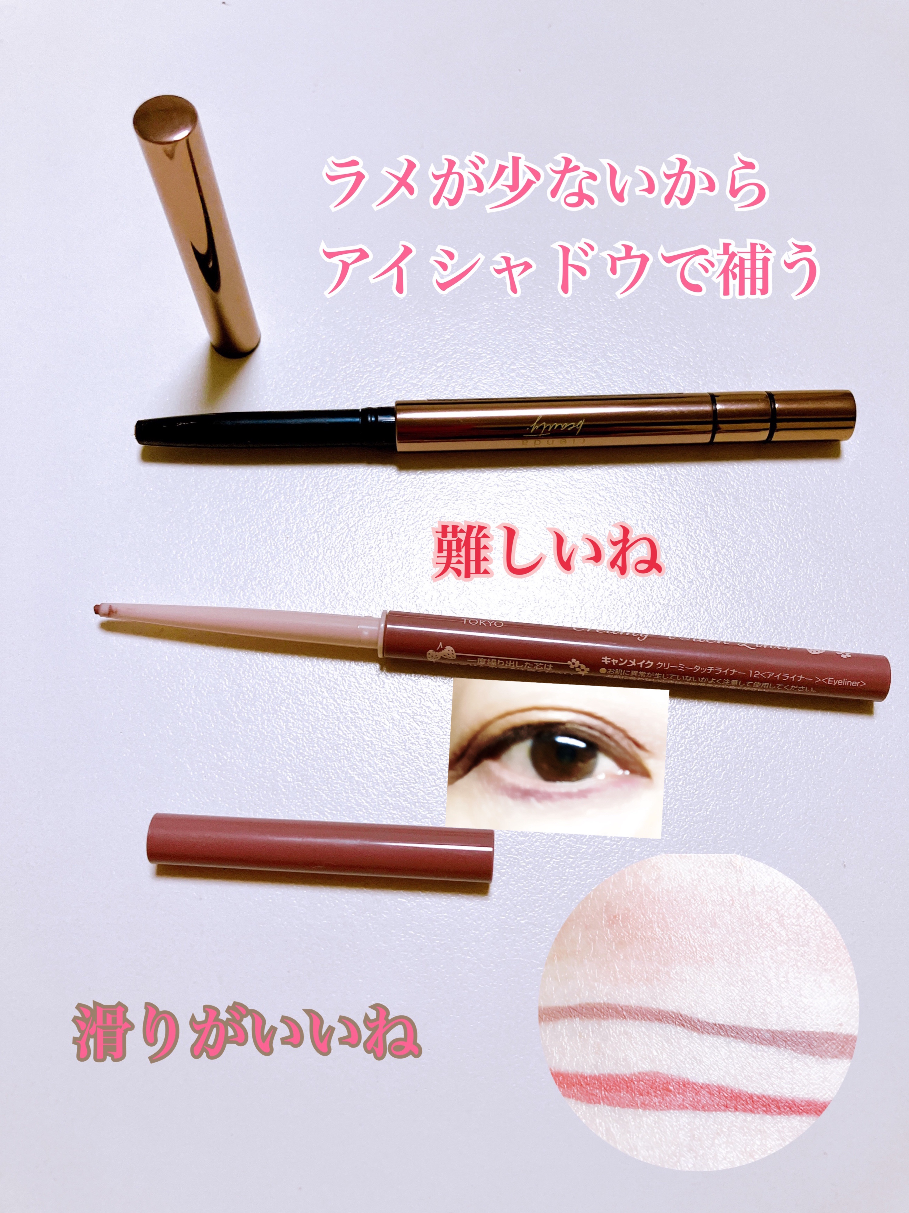 クリーミータッチライナー/キャンメイク/ジェルアイライナーを使ったクチコミ（2枚目）