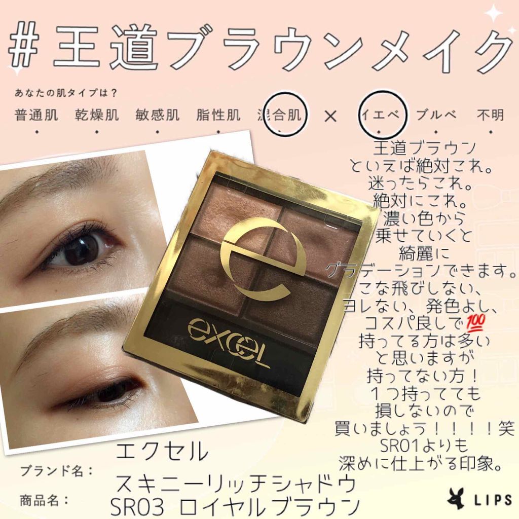 スキニーリッチシャドウ/excel/アイシャドウパレットを使ったクチコミ(1枚目)