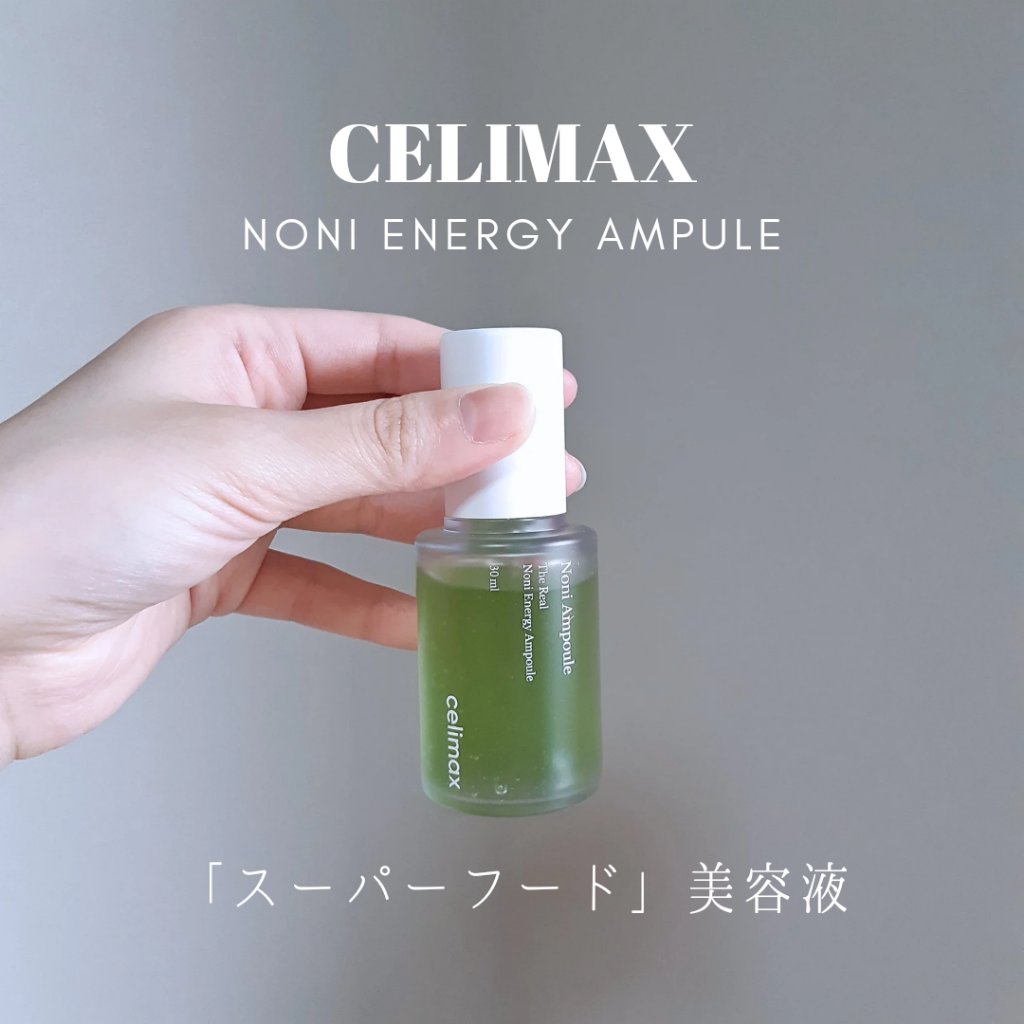 Noni Ampule/celimax/美容液を使ったクチコミ（1枚目）