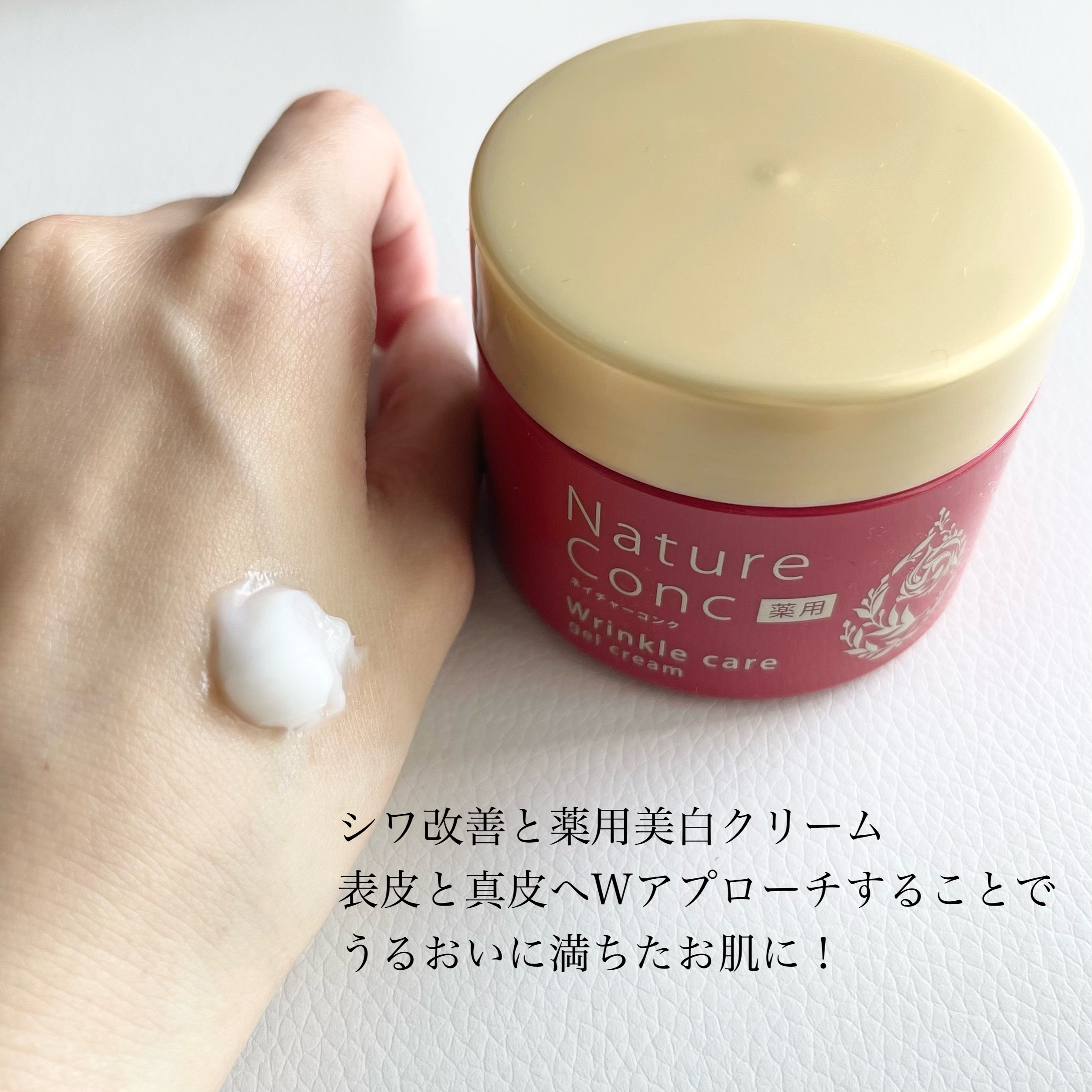 ネイチャーコンク 薬用リンクルケアジェルクリーム/ネイチャーコンク/オールインワン化粧品を使ったクチコミ（2枚目）